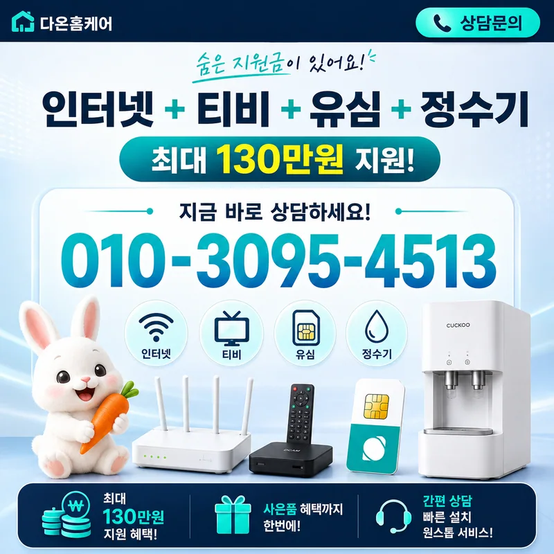 인터넷TV비교 다온홈케어